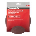 Круг абразивный под липучку, P 280, 150 мм, 5 шт Matrix 73893