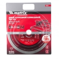 Диск алмазный сплошной тонкий 180 х 25,4 мм Matrix 730827