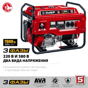 380 В бензиновый генератор с электростартером, 7000 Вт, ЗУБР СБ-7000Е-3
