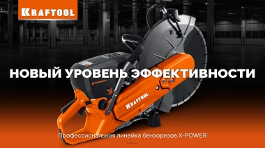 KRAFTOOL 3700 Вт, 400 мм, без диска, бензорез по металлу (рельсорез) (K760-16) K760-16