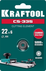 KRAFTOOL CS-335 22х6 мм, Режущий элемент для системы сухой резки крупноформатной плитки (33250-5) 33250-5