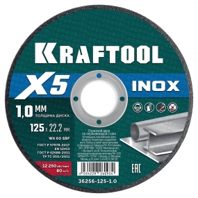 KRAFTOOL X5 INOX 125x1.0 мм по нерж. стали отрезной диск для УШМ 36256-125-1.0