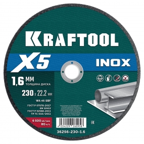 KRAFTOOL X5 INOX 230x1.6 мм по нерж. стали отрезной диск для УШМ (36256-230-1.6) 36256-230-1.6