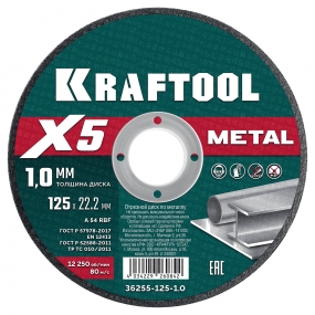 KRAFTOOL X5 Metal 125x1.0 мм по металлу отрезной диск для УШМ 36255-125-1.0