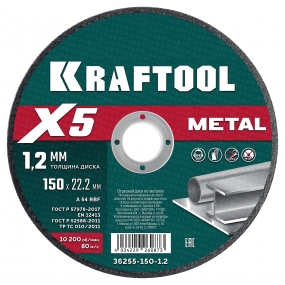 KRAFTOOL X5 Metal 150x1.2 мм по металлу отрезной диск для УШМ (36255-150-1.2) 36255-150-1.2