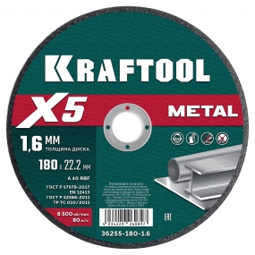 KRAFTOOL X5 Metal 180x1.6 мм по металлу отрезной диск для УШМ (36255-180-1.6) 36255-180-1.6