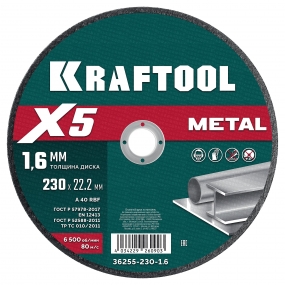 KRAFTOOL X5 Metal 230x1.6 мм по металлу отрезной диск для УШМ (36255-230-1.6) 36255-230-1.6