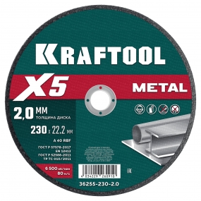 KRAFTOOL X5 Metal 230x2.0 мм по металлу отрезной диск для УШМ 36255-230-2.0