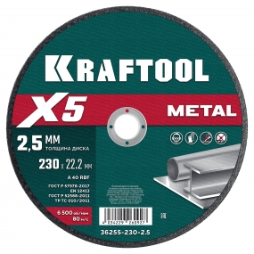 KRAFTOOL X5 Metal 230x2.5 мм по металлу отрезной диск для УШМ 36255-230-2.5