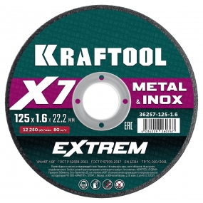KRAFTOOL X7-EXTREM 125x1.6 мм по металлу отрезной диск для УШМ (36257-125-1.6) 36257-125-1.6