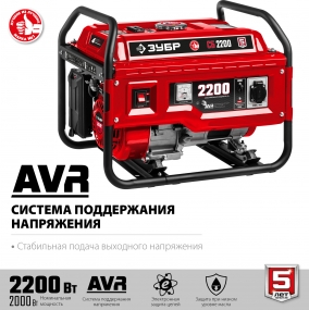 СБ-2200 бензиновый генератор, 2200 Вт, ЗУБР СБ-2200
