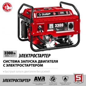 СБ-3300Е бензиновый генератор с электростартером, 3300 Вт, ЗУБР СБ-3300Е