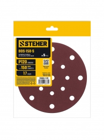 STEHER BOS-150-S 150 мм, Р120, шлифовальный круг на липучке, 17 отв., 5 шт. (35684-120) 35684-120