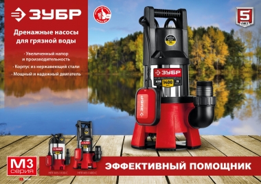 Дренажный насос для грязной воды ЗУБР, корпус - нерж. сталь, 1100 Вт НПГ-М3-1100-С