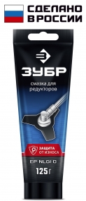 ЗУБР 125 г, смазка для редукторов, EXTRA (70643-125) 70643-125