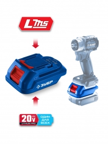ЗУБР 20 В, адаптер для АКБ 20V Max под инструмент LMS, Профессионал (T7-LMS) T7-LMS