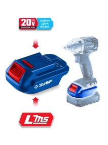 ЗУБР 20 В, адаптер для АКБ LMS под инструмент 20V Max, Профессионал (LMS-T7) LMS-T7