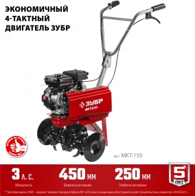 Бензиновый культиватор ЗУБР, 3 л.с. МКТ-150