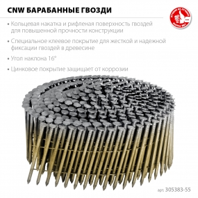 ЗУБР CNW 55 х 2.3 мм, барабанные гвозди рифленые оцинкованные, 7200 шт (305383-55) 305383-55
