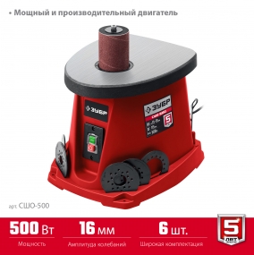 ЗУБР d 76x76 мм, 500 Вт, осцилляционный шпиндельный шлифовальный станок (СШО-500) СШО-500
