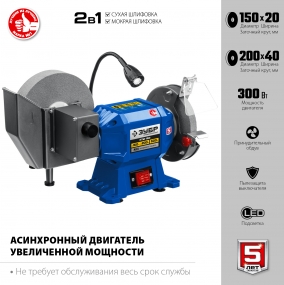 ЗУБР ПТМ-150 заточной станок для мокрого и сухого шлифования, d150 / d200 мм, 500 Вт ПТМ-150