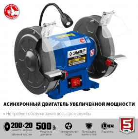 ЗУБР ПСТ-200 Профессиональный заточной станок, d200 мм, 500 Вт ПСТ-200