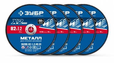 ЗУБР Х-2 82 x 1.2 x 10 мм набор для мини-УШМ 5 дисков отрезных по металлу, Профессионал (36200-82-1.2-H5) 36200-82-1.2-H5_z03