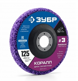 ЗУБР КОРАЛЛ диск коралловый зачистной #3 (высокая жесткость) 125 мм, для УШМ (36567-125-3) 36567-125-3