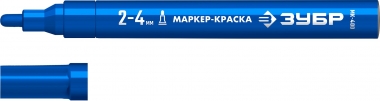 ЗУБР МК-400 2-4 мм, круглый, синий, Маркер-краска, ПРОФЕССИОНАЛ (06325-7) 06325-7