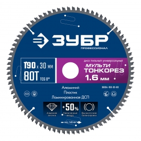 ЗУБР Мульти Тонкорез 190х30 x 1.6 мм, 80Т, диск пильный универсальный, тонкий рез, Профессионал (36934-190-30-80) 36934-190-30-80