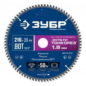 ЗУБР Мульти Тонкорез 216х30 x 1.8 мм, 80Т, диск пильный универсальный, тонкий рез, Профессионал (36934-216-30-80) 36934-216-30-80