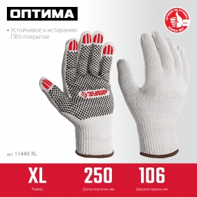 ЗУБР ОПТИМА, XL (10), х/б перчатки с ПВХ покрытием (точка), 10 класс (11440-XL) 11440-XL