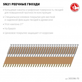 ЗУБР SN21 70 х 3.1 мм, реечные гвозди рифленые оцинкованные, 2400 шт (305396-70) 305396-70
