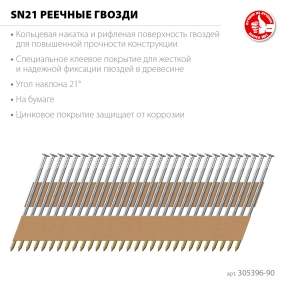 ЗУБР SN21 90 х 3.1 мм, реечные гвозди рифленые оцинкованные, 2000 шт(305396-90) 305396-90