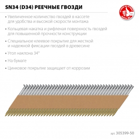 ЗУБР SN34 (D34) 50 х 2.8 мм, реечные гвозди рифленые оцинкованные, 5000 шт (305399-50) 305399-50