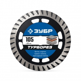 ЗУБР ТУРБОРЕЗ 105 мм (16 х 10 х 2.2 мм), алмазный диск, Профессионал (36652-105) 36652-105_z03