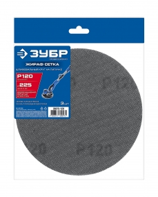ЗУБР Жираф СЕТКА 225 мм, Р120, сетчатый шлифовальный круг на липучке, 3 шт., Профессионал (35675-120) 35675-120