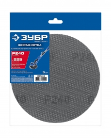 ЗУБР Жираф СЕТКА 225 мм, Р240, сетчатый шлифовальный круг на липучке, 3 шт., Профессионал (35675-240) 35675-240
