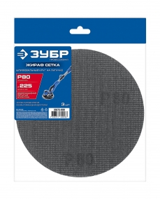 ЗУБР Жираф СЕТКА 225 мм, Р80, сетчатый шлифовальный круг на липучке, 3 шт., Профессионал (35675-080) 35675-080