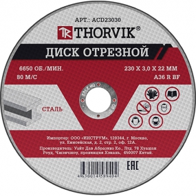 Диск отрезной абразивный по металлу, 230х3.0х22 мм ACD23030 Thorvik