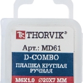 Плашка D-COMBO круглая ручная М5х0.8, HSS, Ф20х7 мм MD508 Thorvik